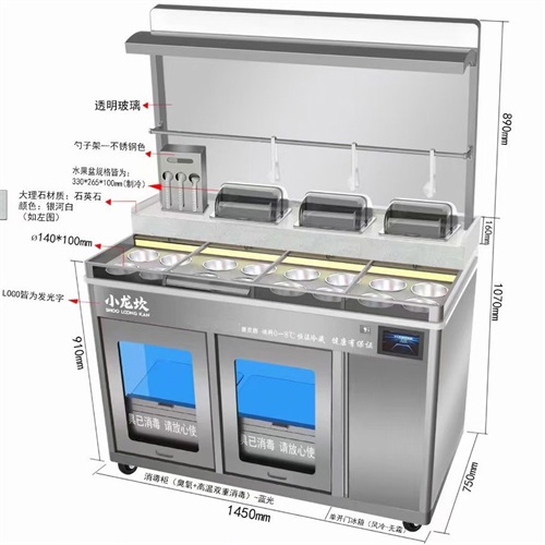 小龍坎智能醬料臺(tái)保鮮冷藏調(diào)料臺(tái)