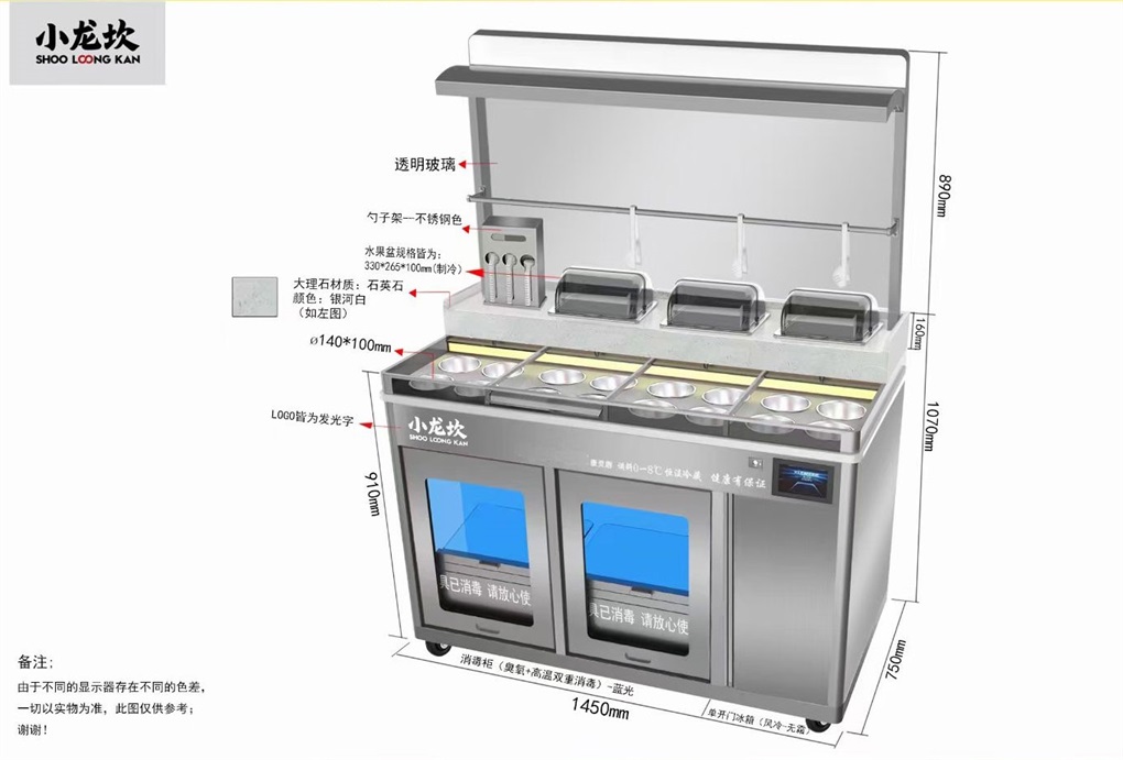 小龍坎智能醬料臺保鮮冷藏調料臺