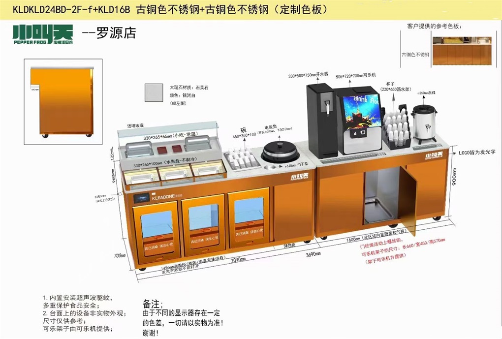 小叫天餐廳冷藏保鮮調料臺自助智能醬料臺